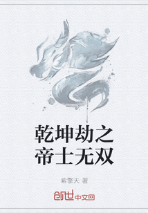 乾坤劫之帝士无双" width="120" height="150"