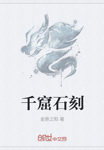 千窟石刻" width="120" height="150"