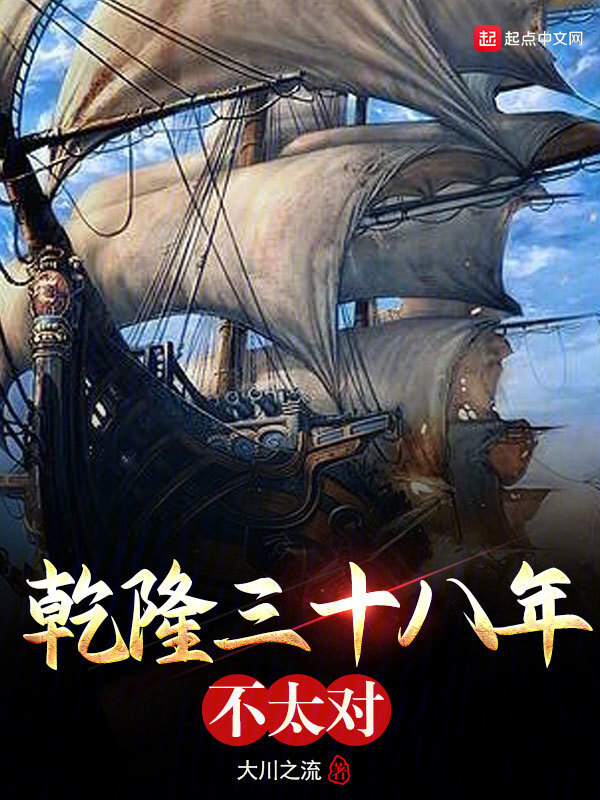 乾隆三十八年不太对" width="120" height="150"
