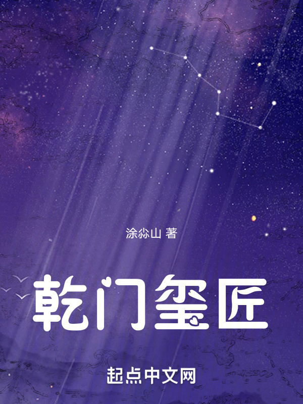 乾门玺匠" width="120" height="150"