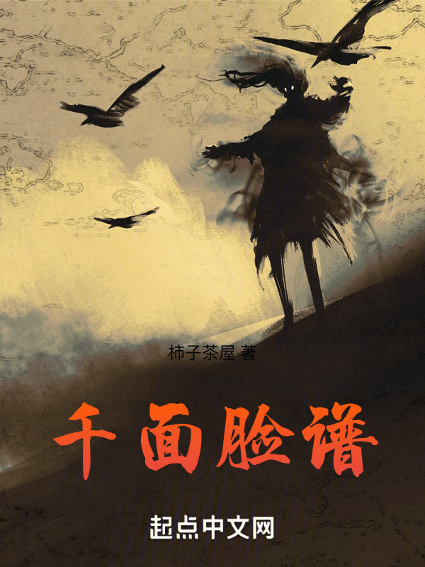 千面脸谱" width="120" height="150"