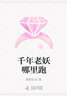 千年老妖哪里跑" width="120" height="150"