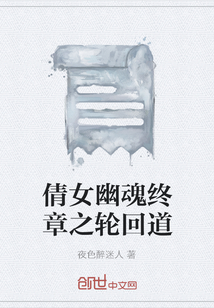 倩女幽魂终章之轮回道" width="120" height="150"