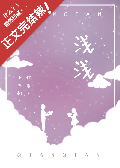 浅浅" width="120" height="150"