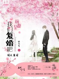 前妻归来：我们复婚吧" width="120" height="150"