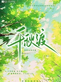 千秋渡" width="120" height="150"
