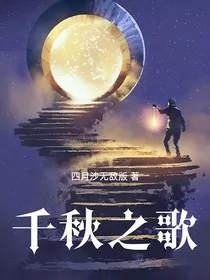 千秋之歌" width="120" height="150"