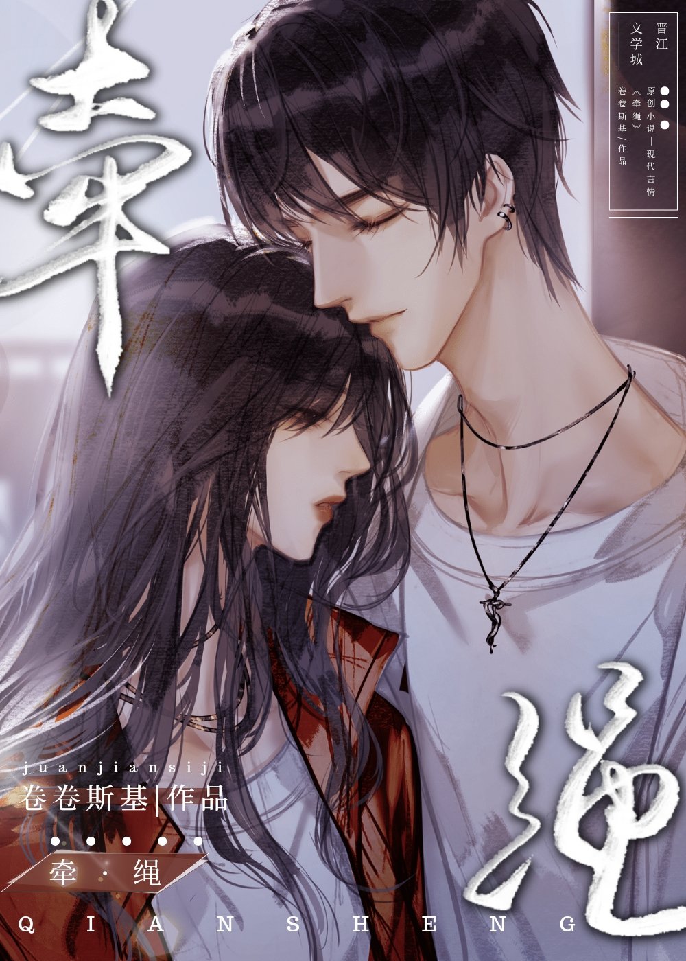 牵绳" width="120" height="150"