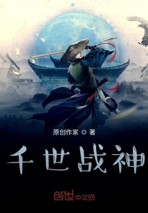 千世战神" width="120" height="150"