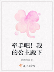 牵手吧！我的公主殿下" width="120" height="150"