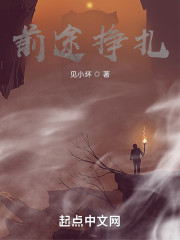 前途挣扎" width="120" height="150"