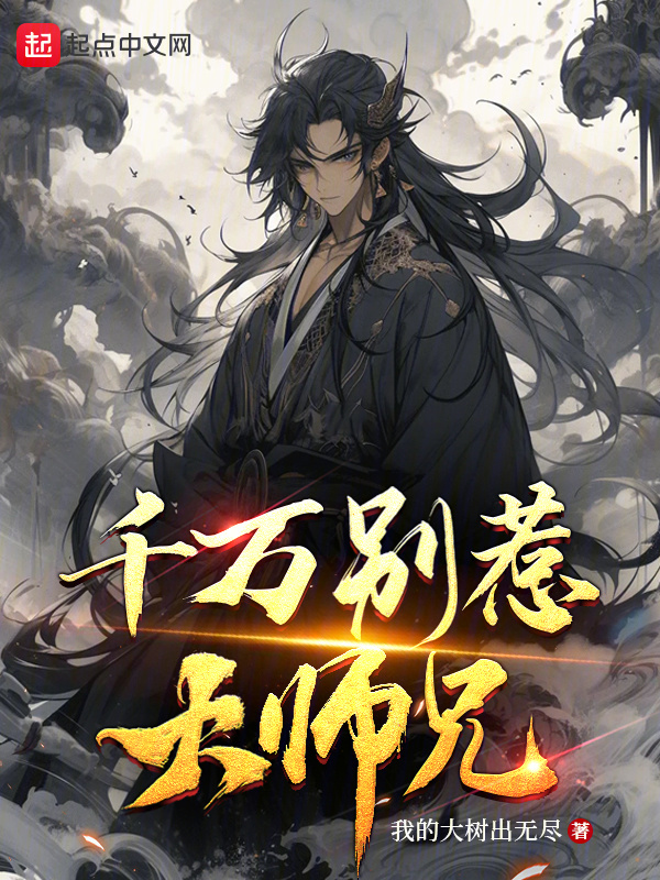 千万别惹大师兄" width="120" height="150"