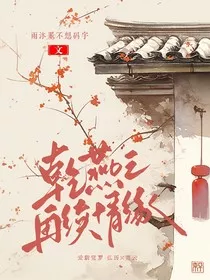 乾燕之再续情缘" width="120" height="150"