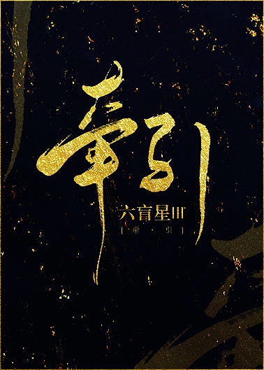 牵引" width="120" height="150"