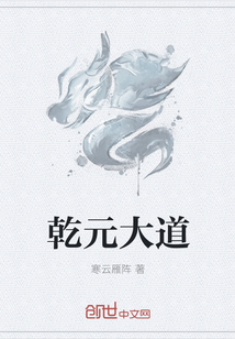 乾元大道" width="120" height="150"
