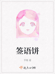 签语饼" width="120" height="150"