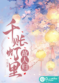 千账灯里故人归" width="120" height="150"