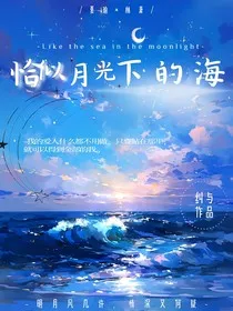恰似月光下的海" width="120" height="150"