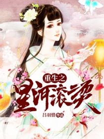 启禀圣上：皇后在敌国做女王" width="120" height="150"