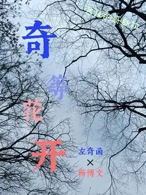 奇等花开" width="120" height="150"
