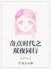 奇点时代之双夜同行" width="120" height="150"