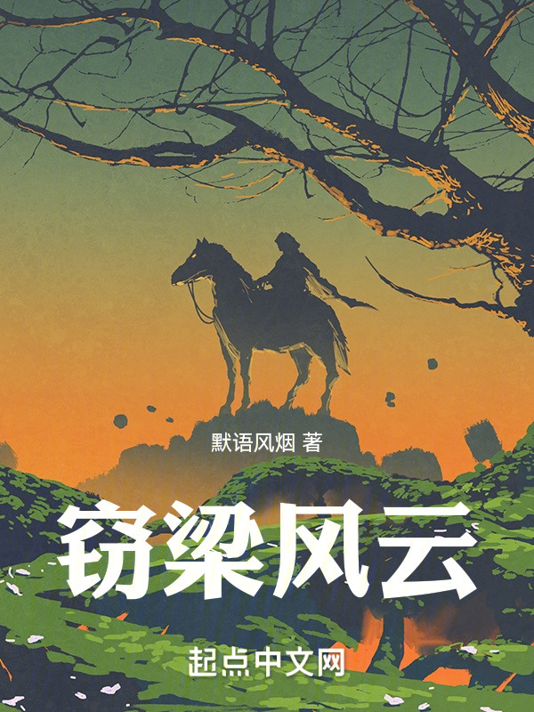 窃梁风云" width="120" height="150"
