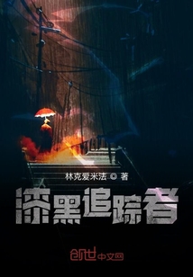 漆黑追踪者" width="120" height="150"