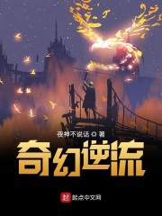 奇幻逆流" width="120" height="150"