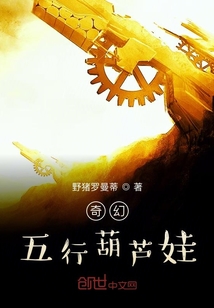 奇幻五行葫芦娃" width="120" height="150"