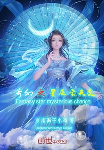 奇幻之星海的秘密