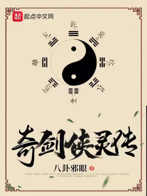 奇剑侠灵传" width="120" height="150"