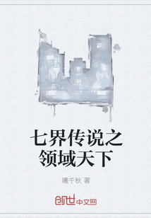 七界传说之领域天下" width="120" height="150"