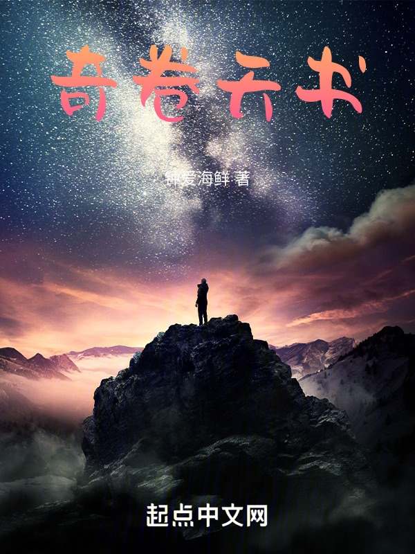 奇卷天书" width="120" height="150"