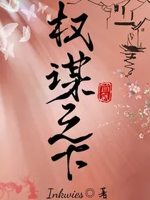 棋局：权谋之下" width="120" height="150"