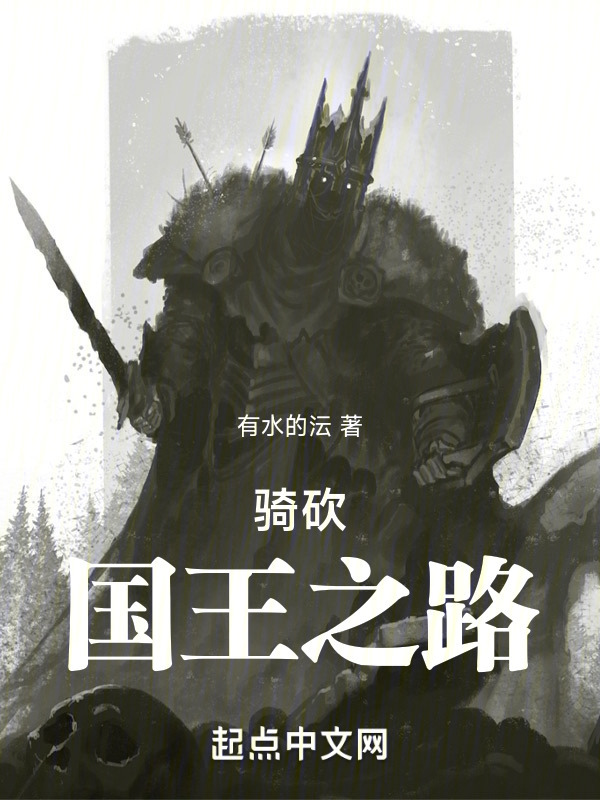 骑砍：国王之路" width="120" height="150"