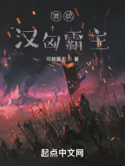 骑砍：汉匈霸主" width="120" height="150"