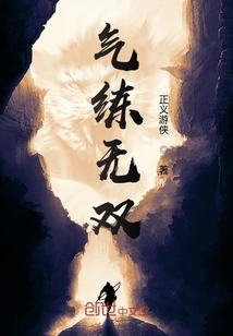 气练无双" width="120" height="150"