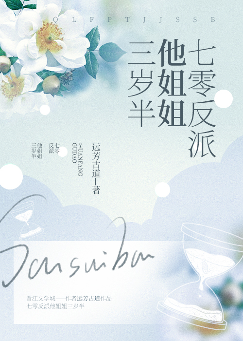 七零反派他姐姐三岁半" width="120" height="150"