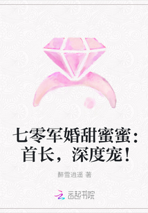 七零军婚甜蜜蜜：首长，深度宠！