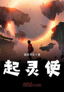 起灵使" width="120" height="150"