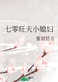 七零旺夫小媳妇" width="120" height="150"