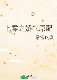 七零之娇气原配" width="120" height="150"