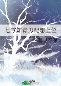 七零知青男配想上位" width="120" height="150"