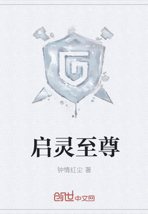 启灵至尊" width="120" height="150"