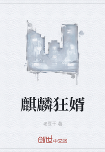 麒麟狂婿" width="120" height="150"