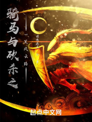 骑马与砍杀之一笑风云路" width="120" height="150"
