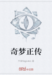 奇梦正传" width="120" height="150"