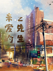 亲爱的z先生" width="120" height="150"