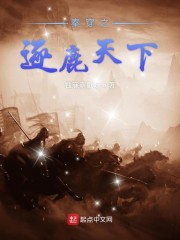 秦穿之逐鹿天下" width="120" height="150"