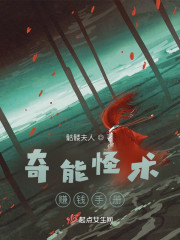 奇能怪术赚钱手册" width="120" height="150"